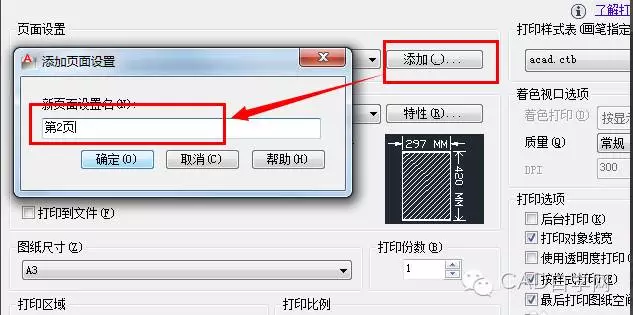 cad一个布局里如何做多个页面吗？【转载】的图8